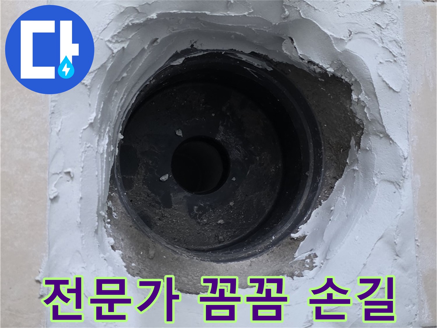 백석 서광아침의빛 누수 - 누수 해결 전문가의 꼼꼼한 손길 - 믿을 수 있는 기술력