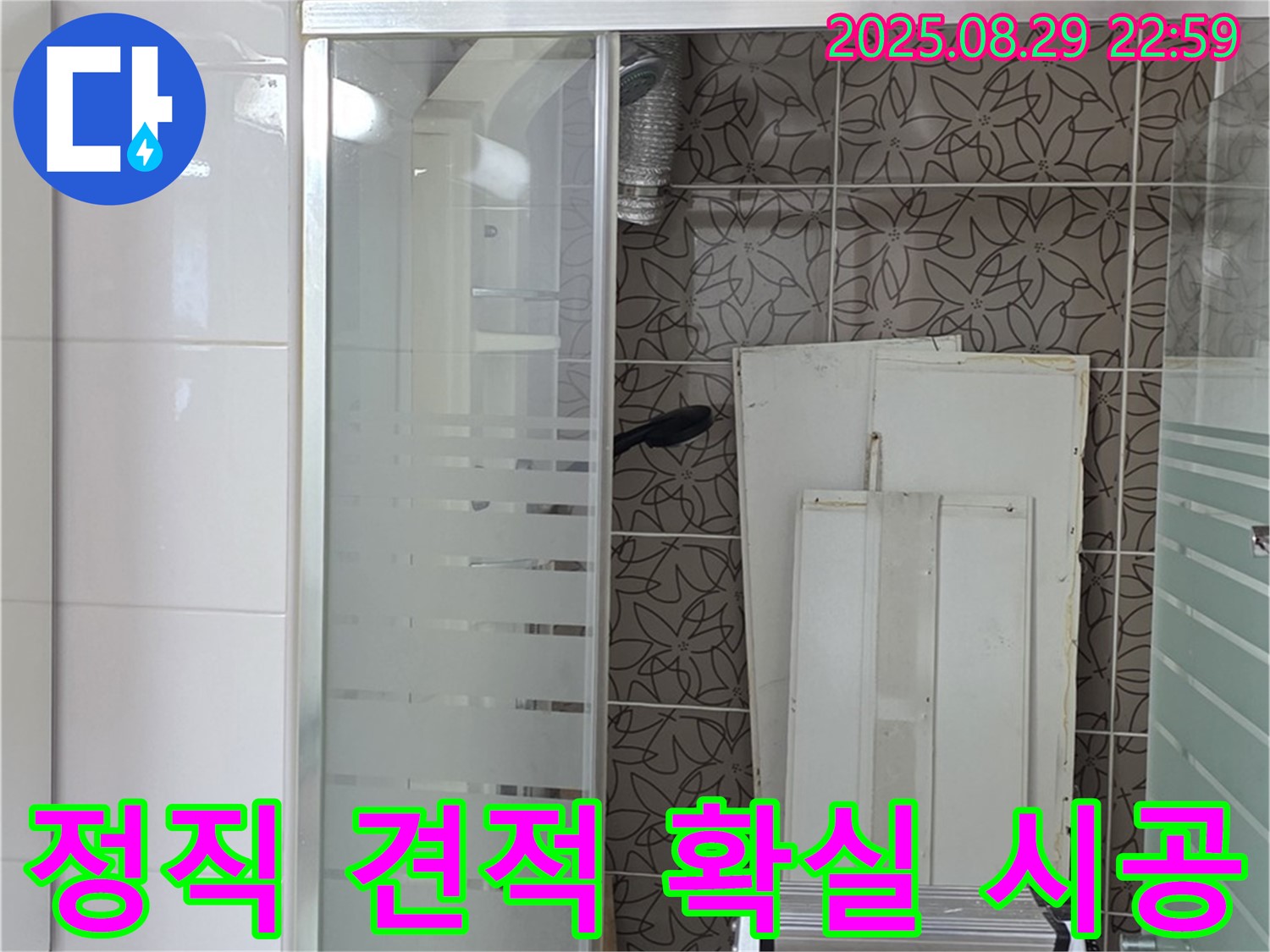 백석 서광아침의빛 욕조 누수 - 정직한 견적과 확실한 시공으로 고객님의 신뢰를 얻습니다.