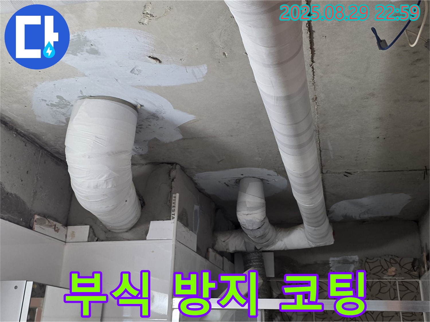 백석 서광아파트 누수 - 천장 누수, 배관 부식 방지 코팅으로 배관 수명을 연장했습니다.