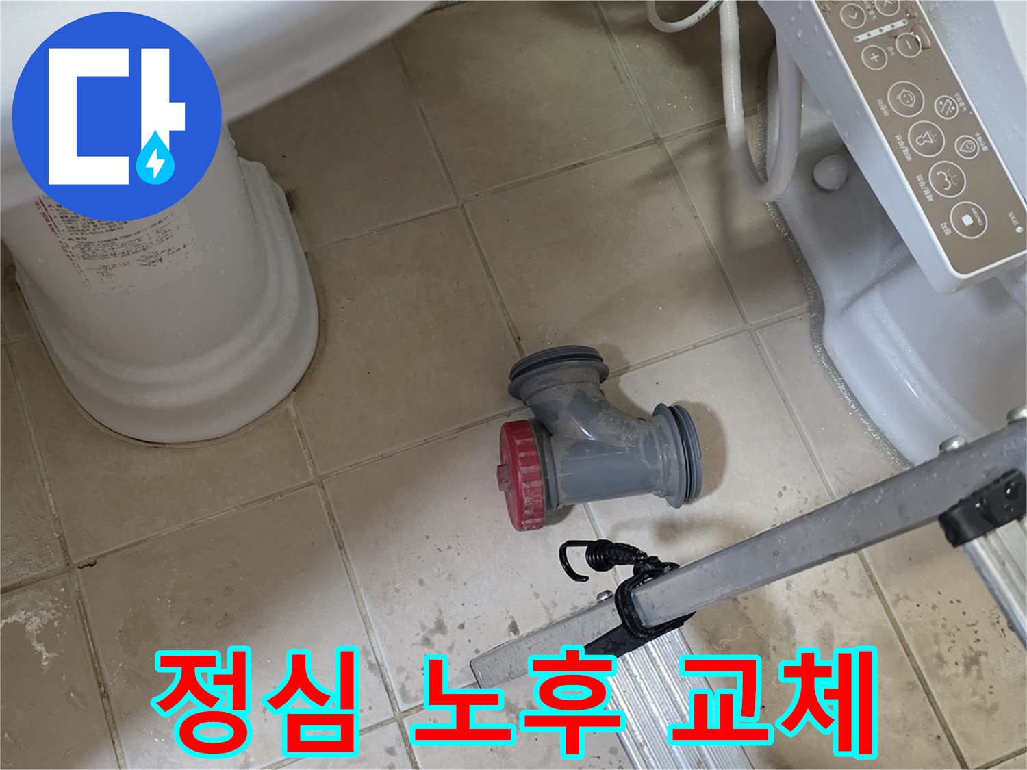 백석읍 봉암리 서광아침의빛아파트 - 변기 누수, 정심 노후로 인한 문제, 교체로 해결했습니다.