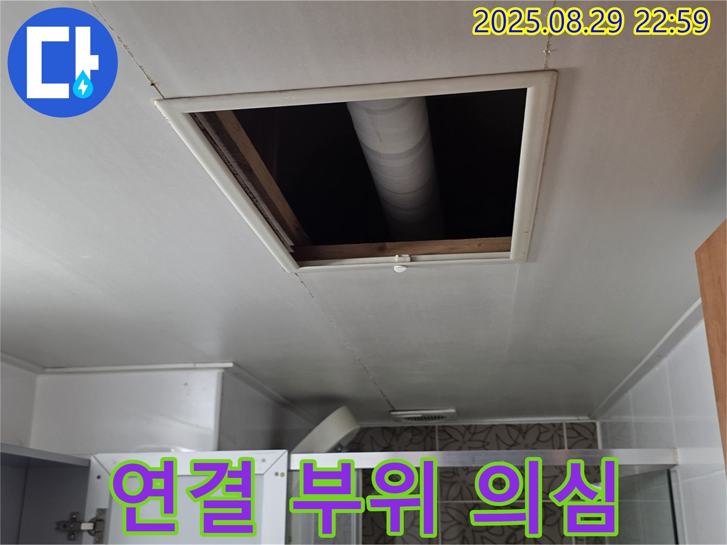 백석읍 서광아침의빛 욕실 - 점검구 통해 위층 배관 연결 부위 누수 의심