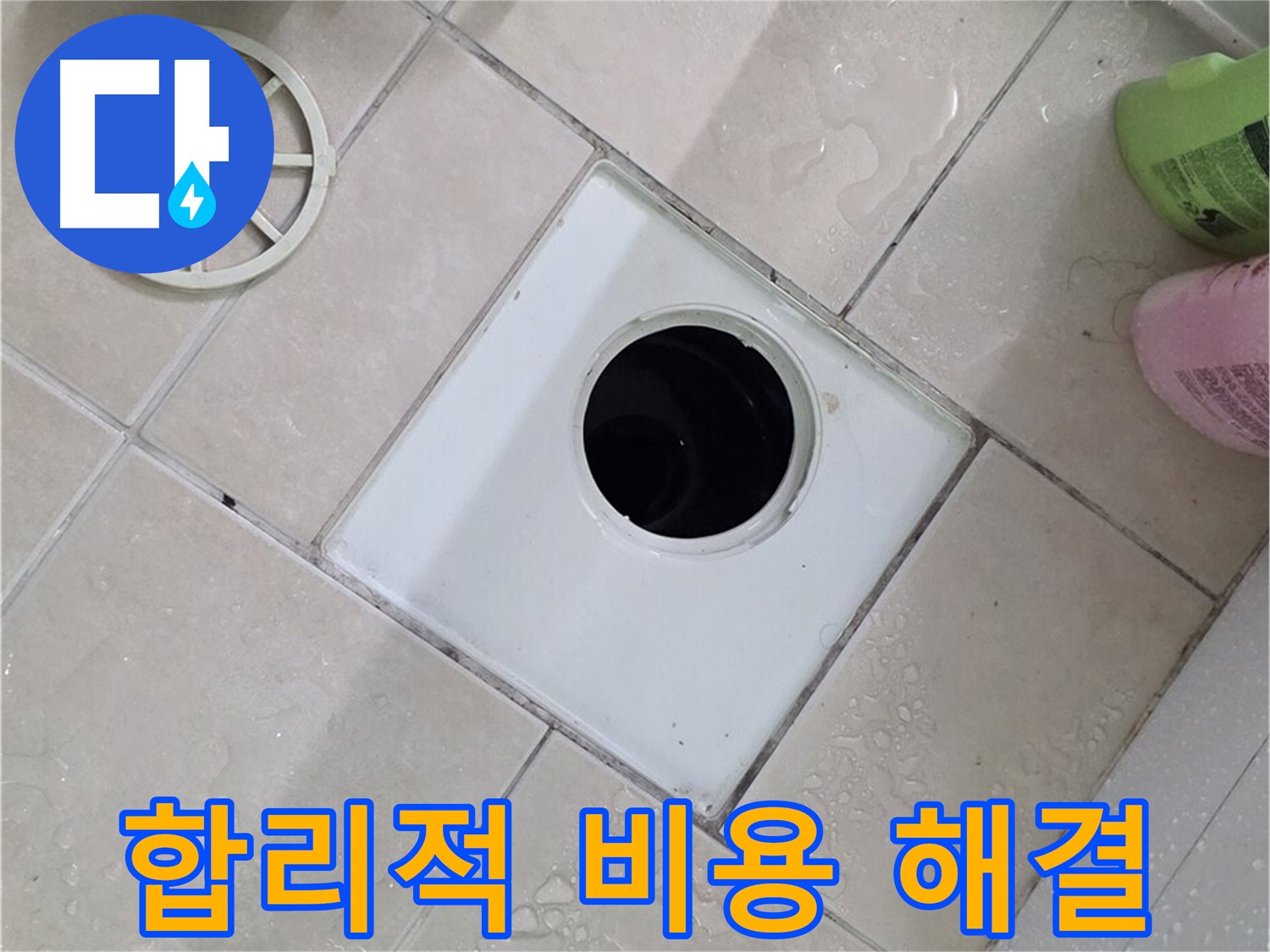 백석읍 서광아침의빛아파트 욕실 하수구 - 합리적인 비용으로 해결