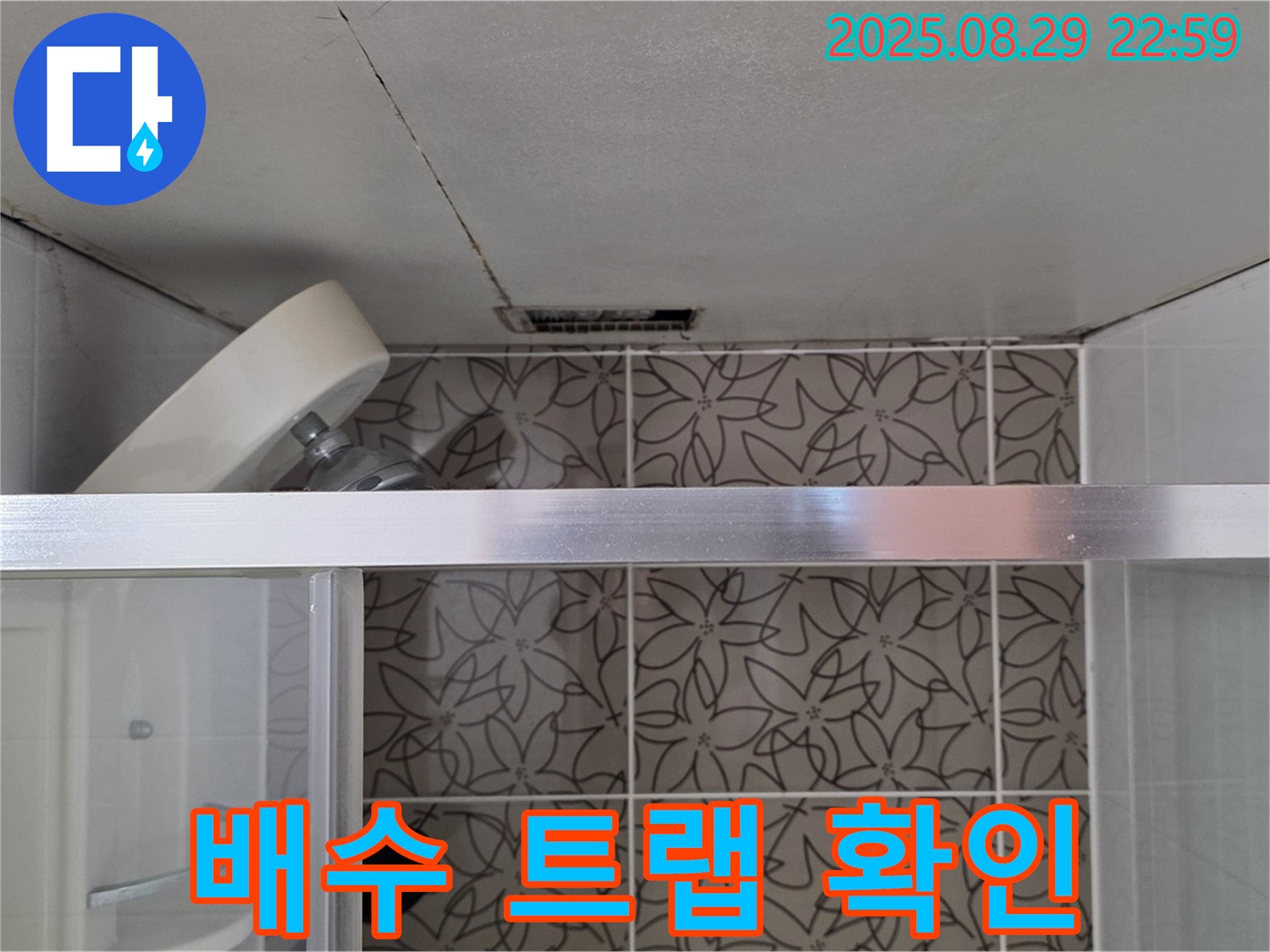 백석읍 서광아파트 104동 욕실 세면대 배수 트랩 연결 부위 누수 확인 사진 - 세면대 배수 트랩 연결 부위의 누수 여부를 확인하고 있습니다.