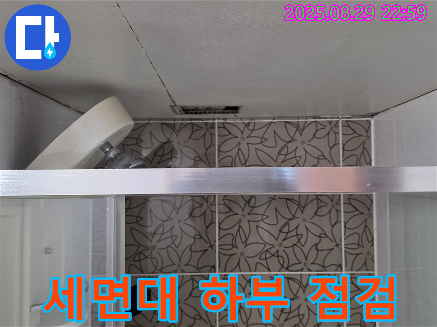 백석읍 서광아파트 104동 욕실 세면대 하부 누수 흔적 점검 사진 - 세면대 하부의 누수 흔적을 점검하고 있습니다.