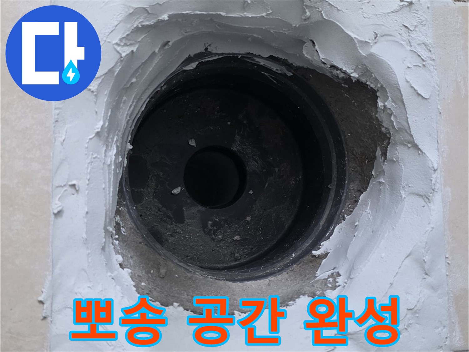 백석읍 서광아파트 누수 - 누수 걱정 없이 뽀송뽀송한 공간으로 - 완벽한 누수 해결