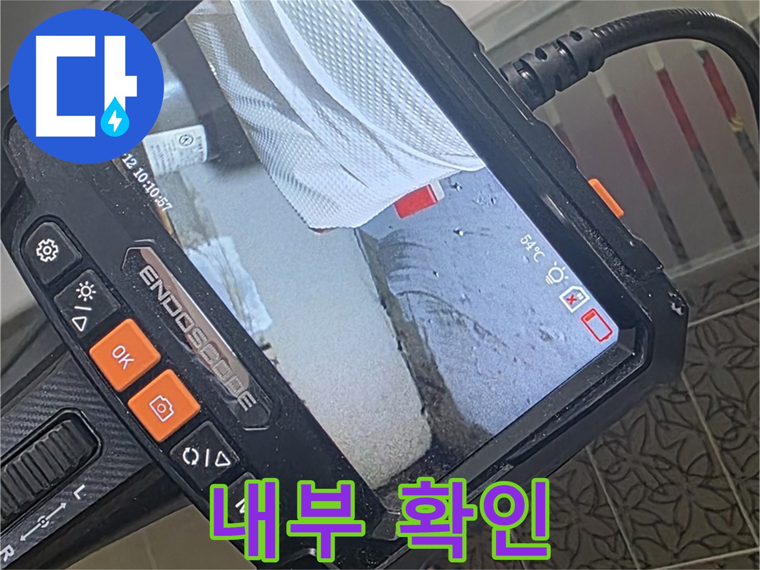 백석읍 서광아파트 샤워기 밸브 누수 - 내시경으로 꼼꼼하게 내부 확인