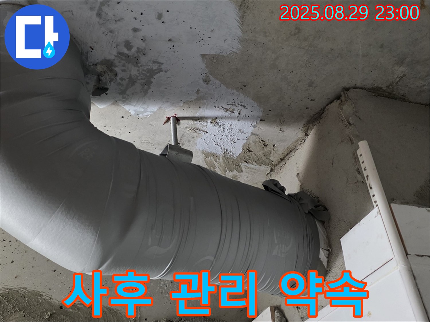 보온 시공 후에도 꼼꼼한 사후 관리로 고객 만족을 최우선 - 양주 백석 서광아파트