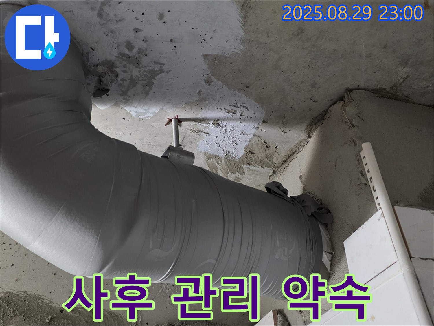 보온 시공 후에도 꼼꼼한 사후 관리로 고객 만족을 최우선 - 양주 백석 서광아파트