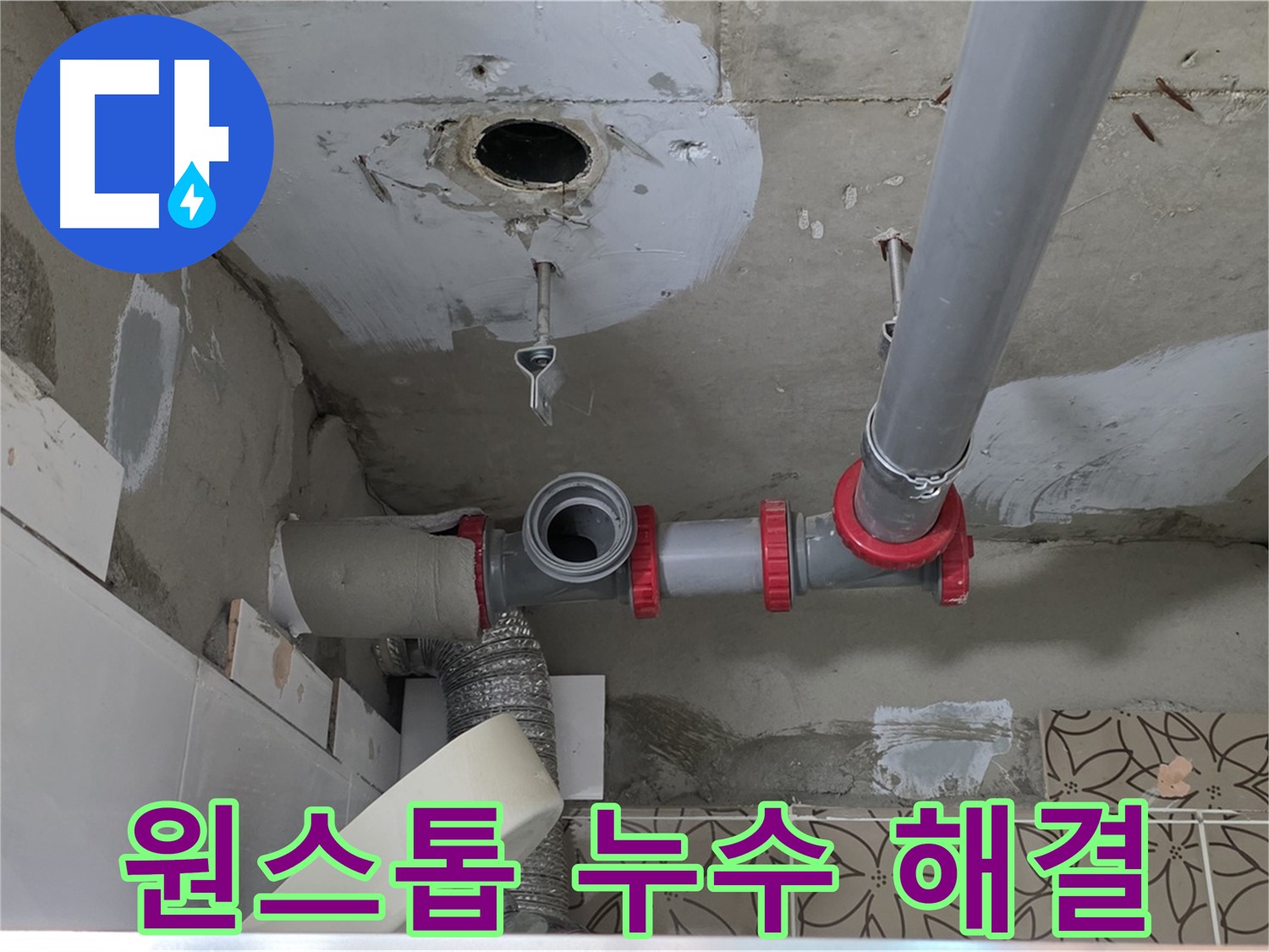 서광아침의빛아파트 - 누수 탐지부터 공사까지 원스톱 서비스