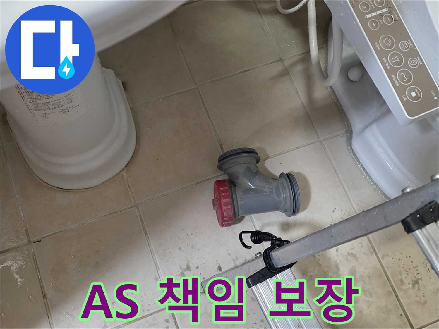 서광아침의빛아파트 - 변기 배관 부속 교체 후, 확실한 AS를 책임지고 보장합니다.