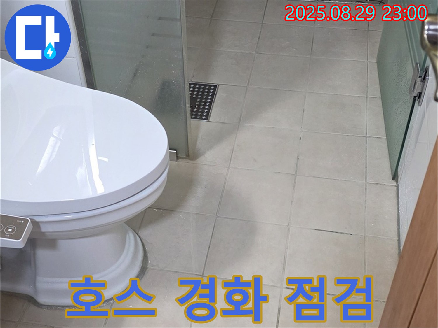 서광아침의빛아파트 변기 수조 연결 호스 경화 - 누수 위험 사전 점검 및 교체