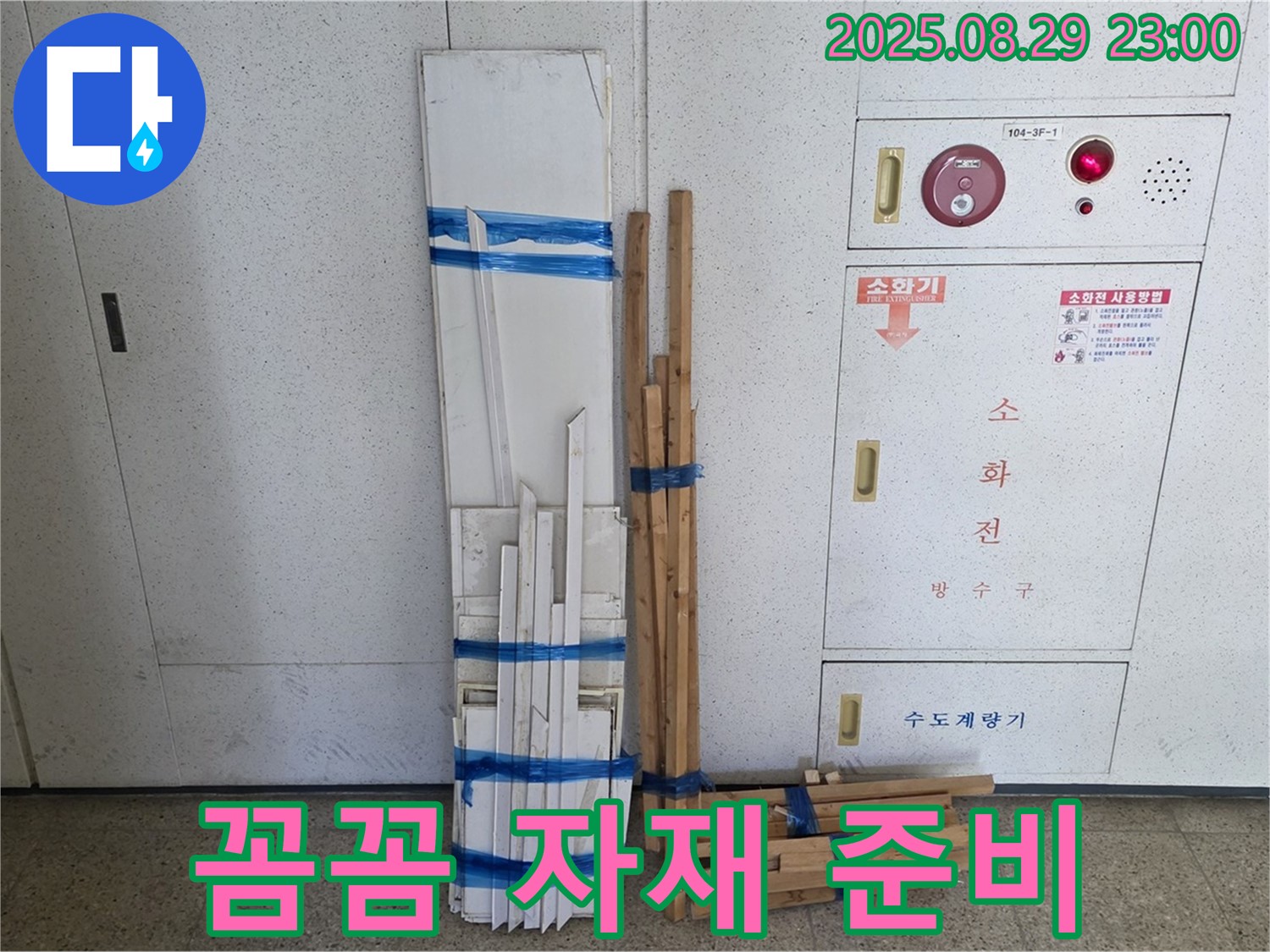 서광아파트 누수 - 꼼꼼하게 준비된 자재, 믿고 맡겨주세요!