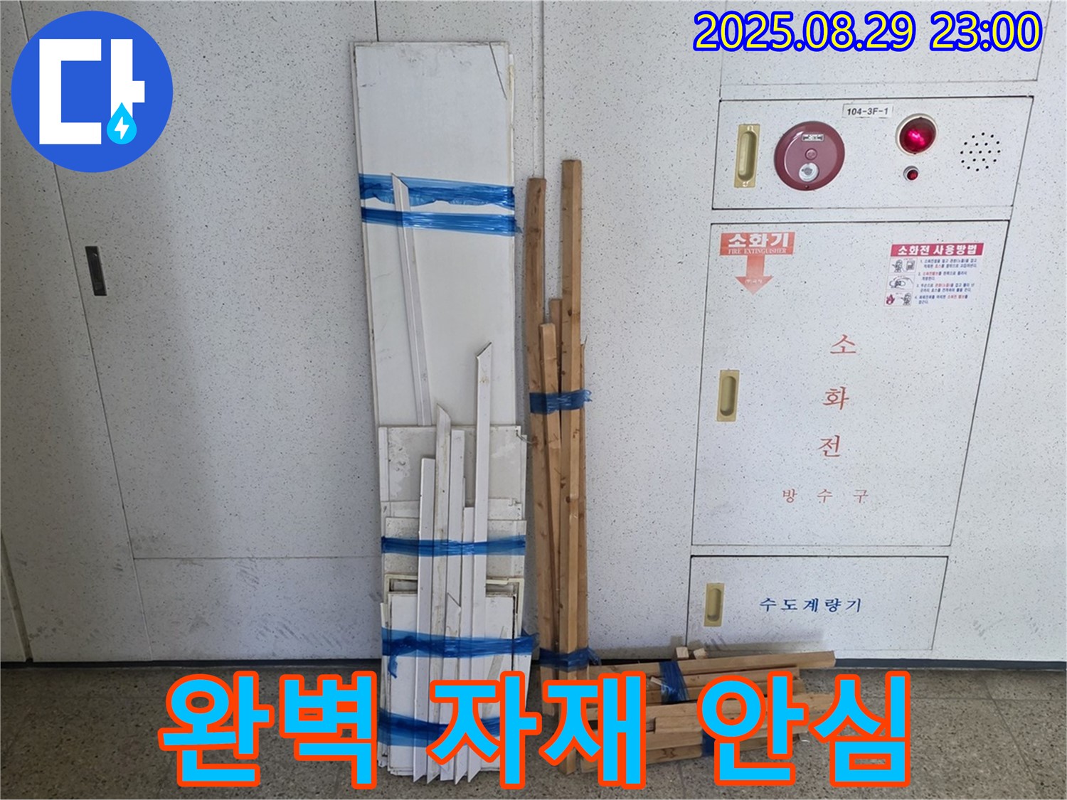서광아파트 누수 - 완벽한 자재로 안심하고 맡기세요!