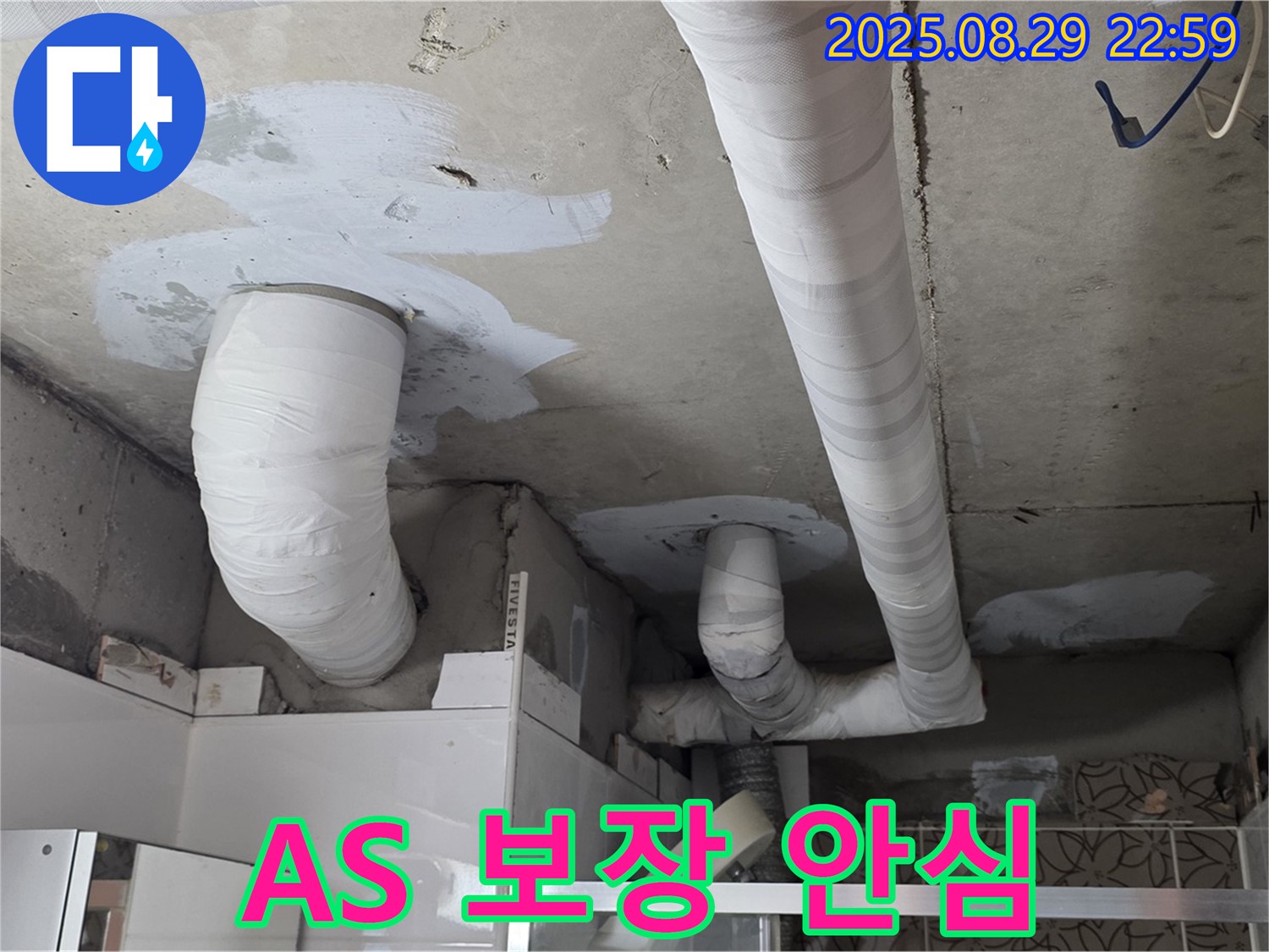 서광아파트 누수 - 천장 누수, A/S 보장으로 안심하고 맡기실 수 있습니다.