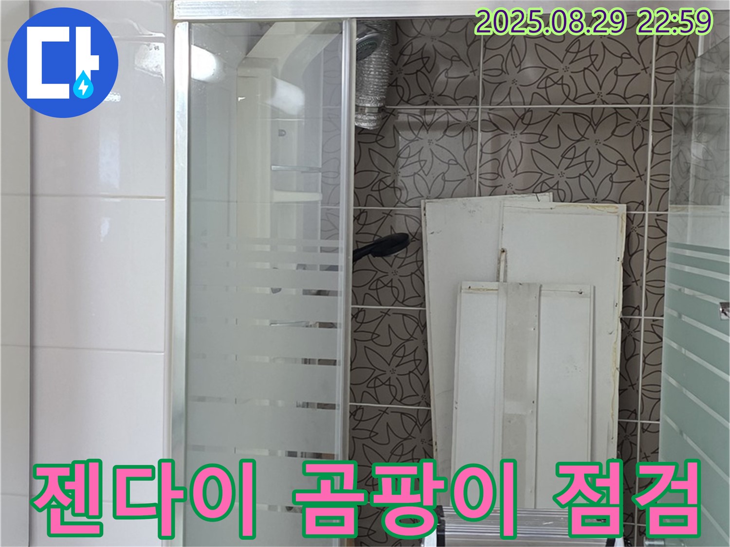 서광아파트 욕조 젠다이 상판 곰팡이 점검 - 양주 백석에서 누수를 의심하고 꼼꼼하게 진단합니다.