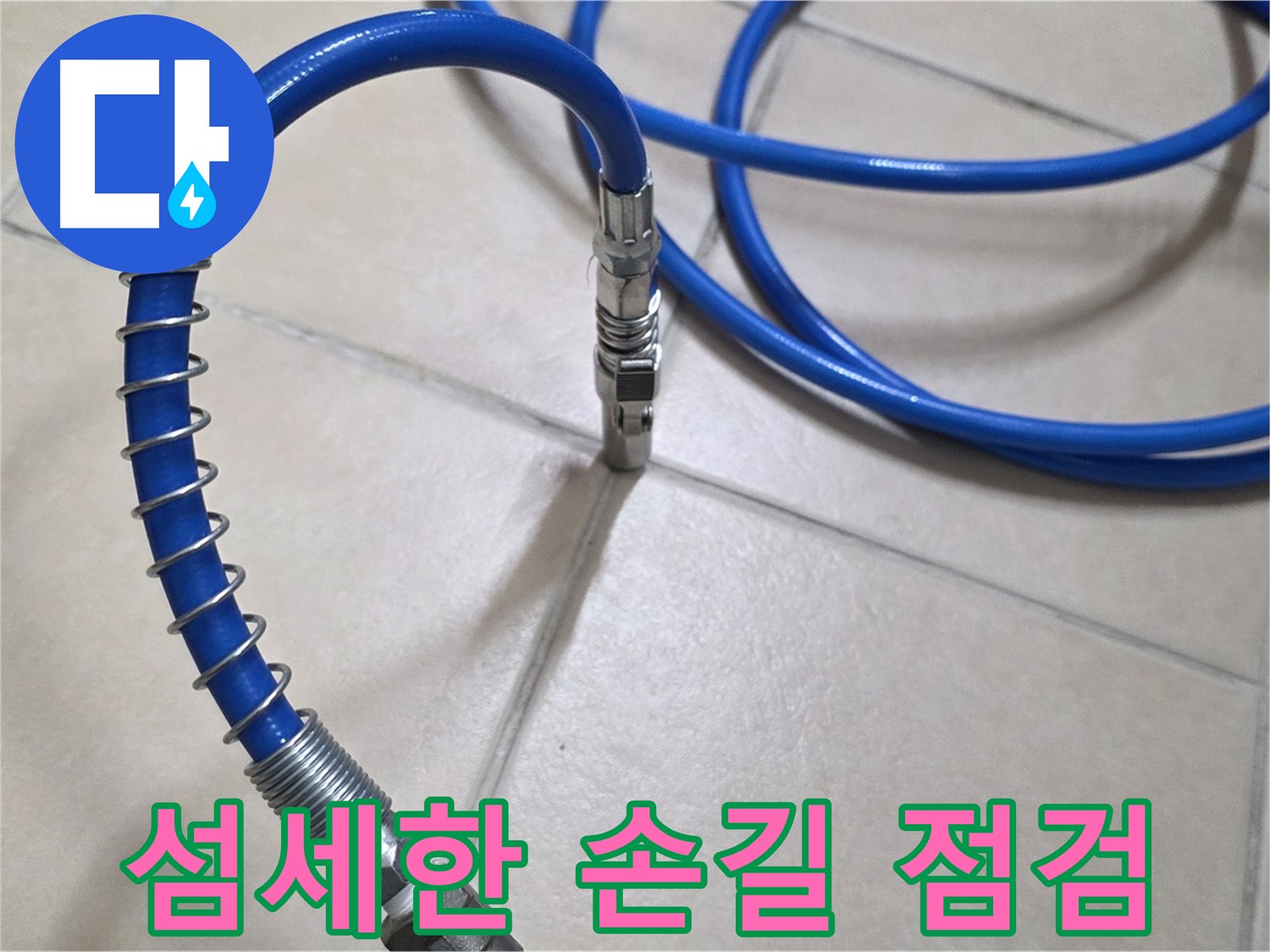 섬세한 손길로 꼼꼼하게 점검 - 작은 틈새도 놓치지 않습니다.