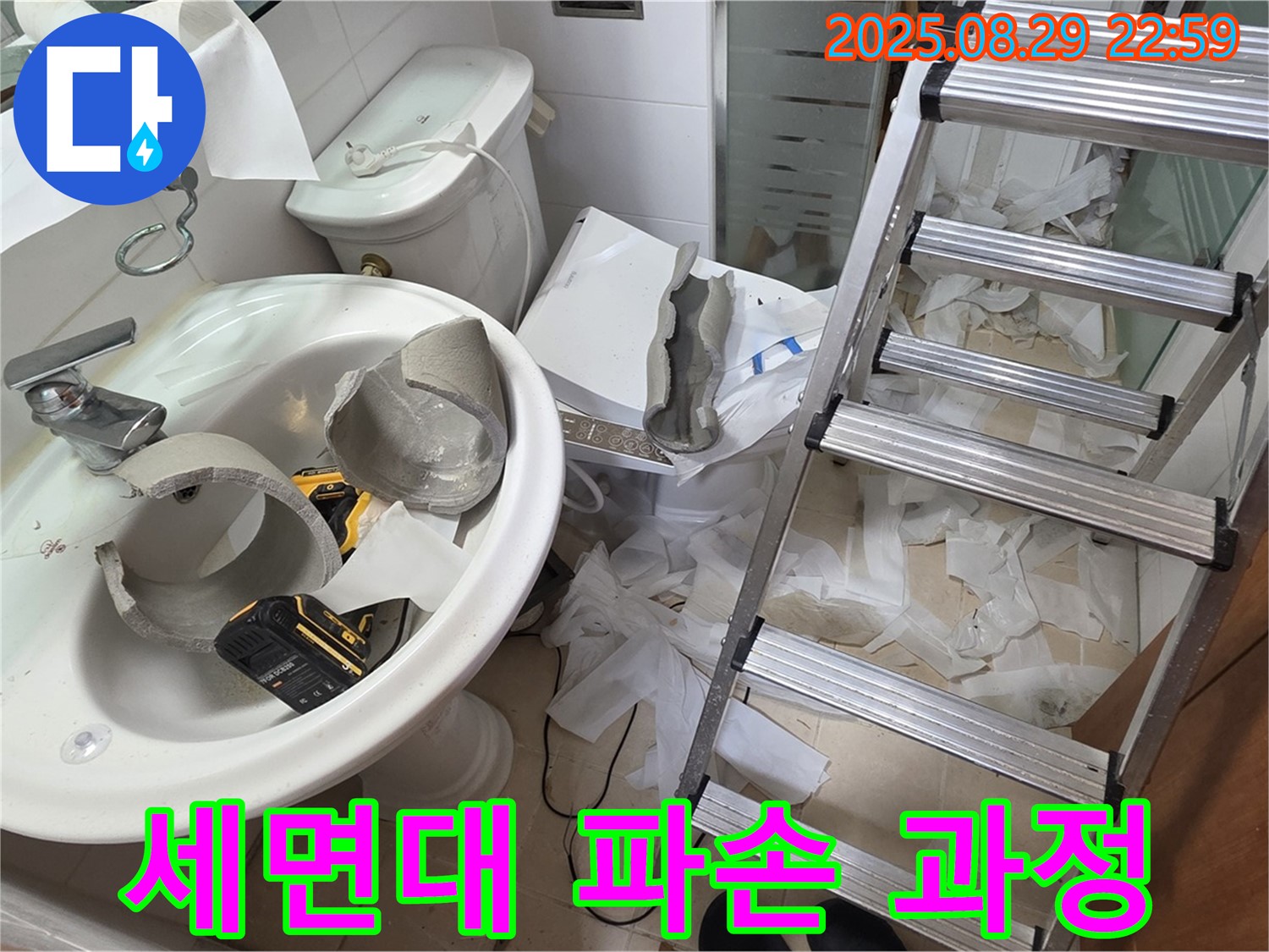 세면대 파손 누수 완벽 해결 과정 - 양주시 백석 서광아파트 누수 공사