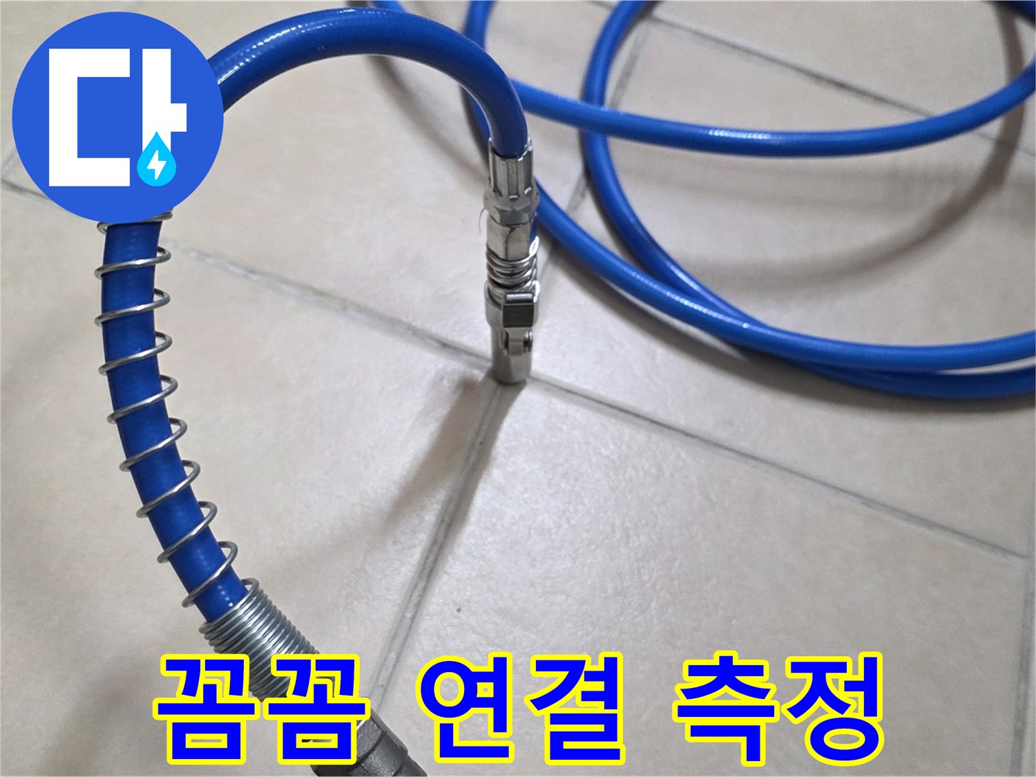 압력 호스 꼼꼼 연결 - 정확한 누수 측정을 위한 기본입니다 - 숙련된 기술자의 꼼꼼함을 느껴보세요.
