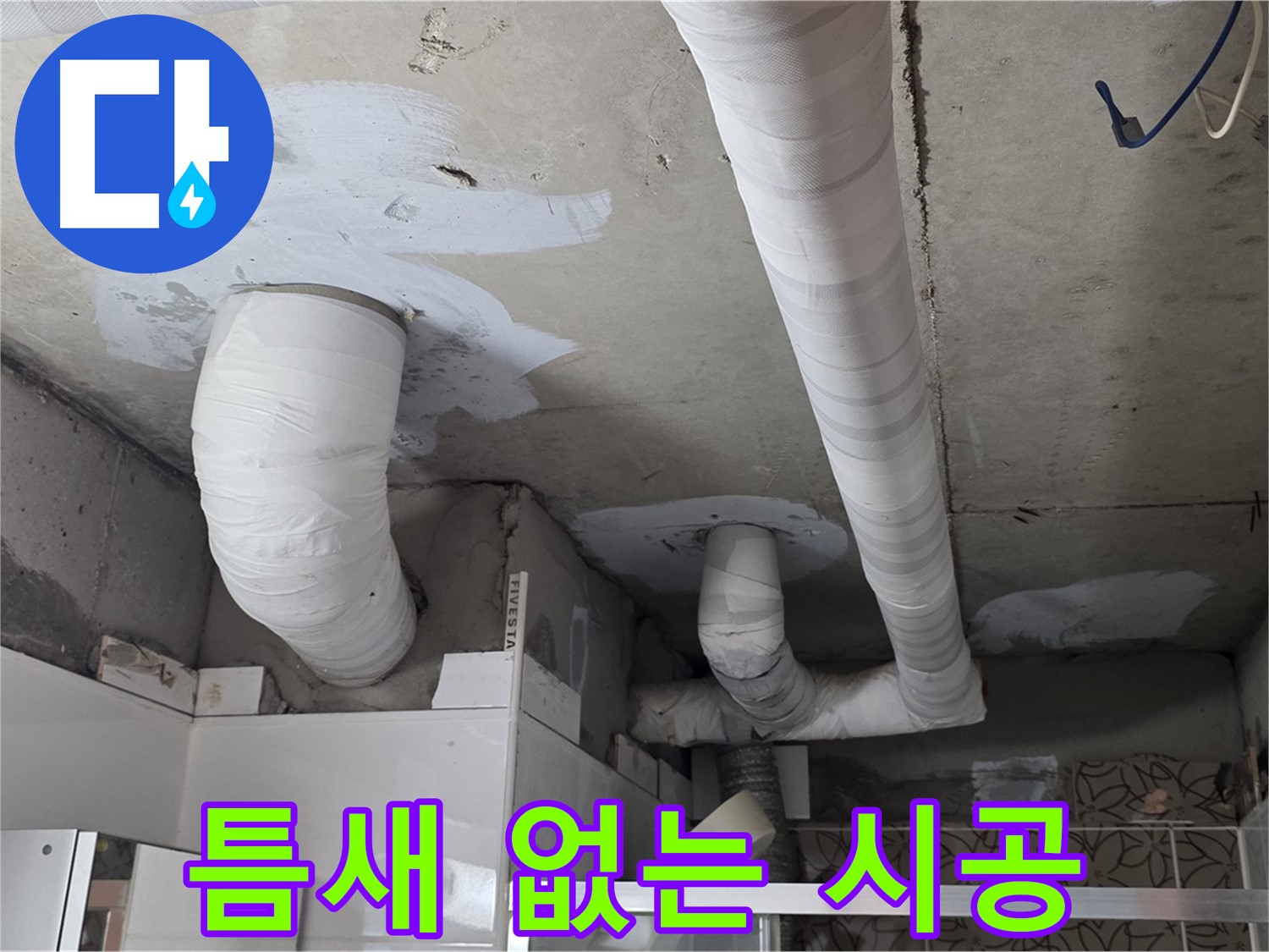 양주 누수탐지 - 작은 틈새도 놓치지 않는 꼼꼼한 시공