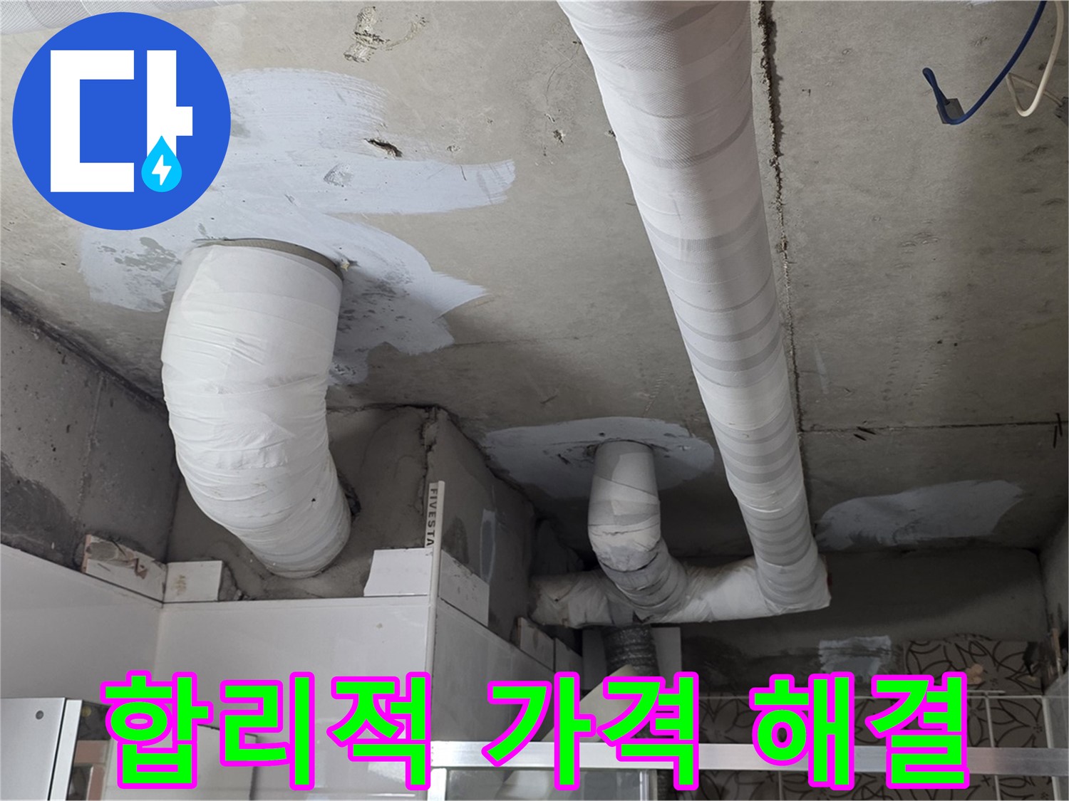 양주 누수탐지 - 합리적인 가격으로 완벽한 누수 해결