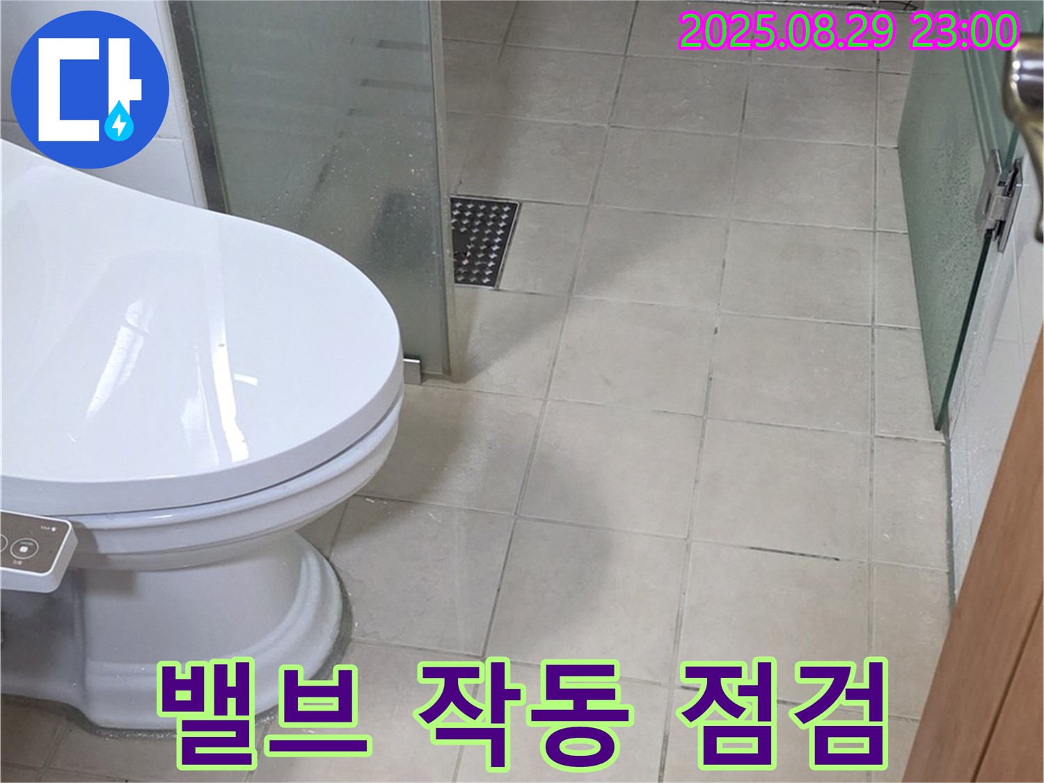 양주 백석 서광 변기 수조 물 보충 밸브 작동 불량 - 소음 및 누수 정밀 점검