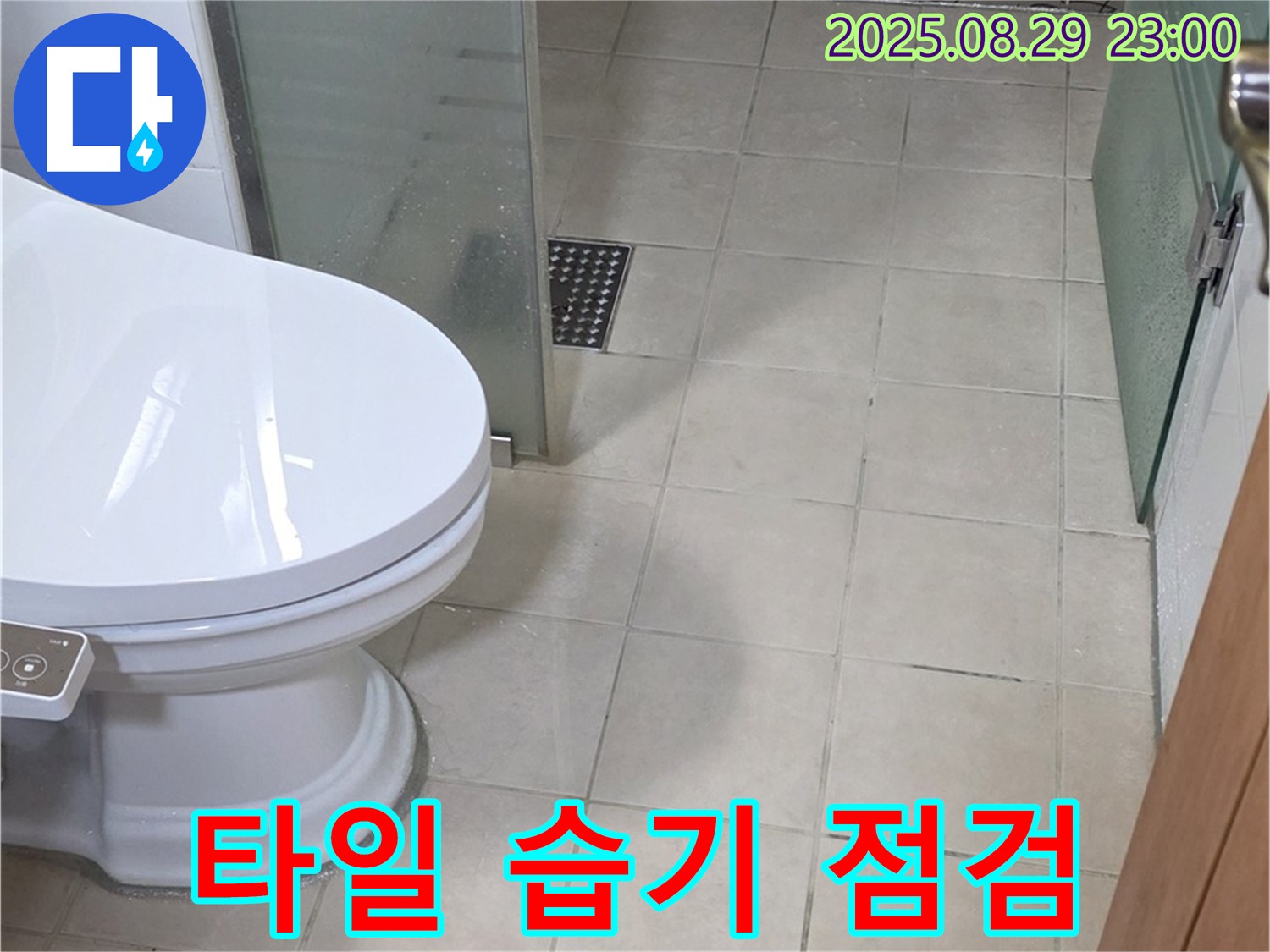 양주 백석 서광아침의빛 변기 옆 벽 타일 습기 - 장기 누수 가능성 면밀 점검