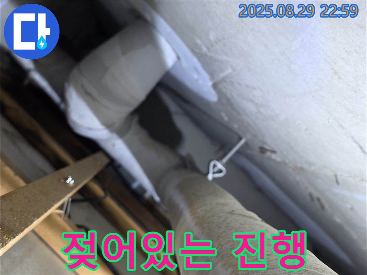 양주 백석 서광아침의빛 천장 배관 젖어있는 보온재 - 누수가 진행 중일 수 있습니다.