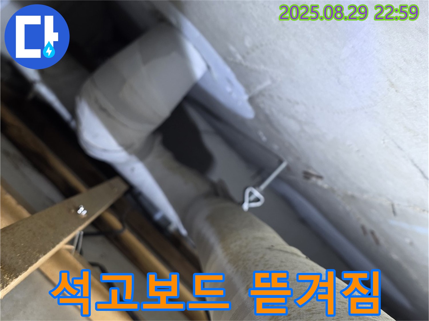 양주 백석 서광아침의빛 천장 - 석고보드 뜯겨짐은 누수 피해가 심각함을 보여줍니다.