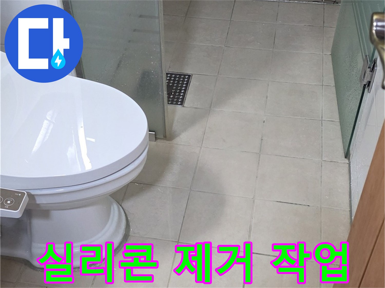 양주 백석 서광아침의빛아파트 - 낡은 욕조 실리콘 제거 작업 진행