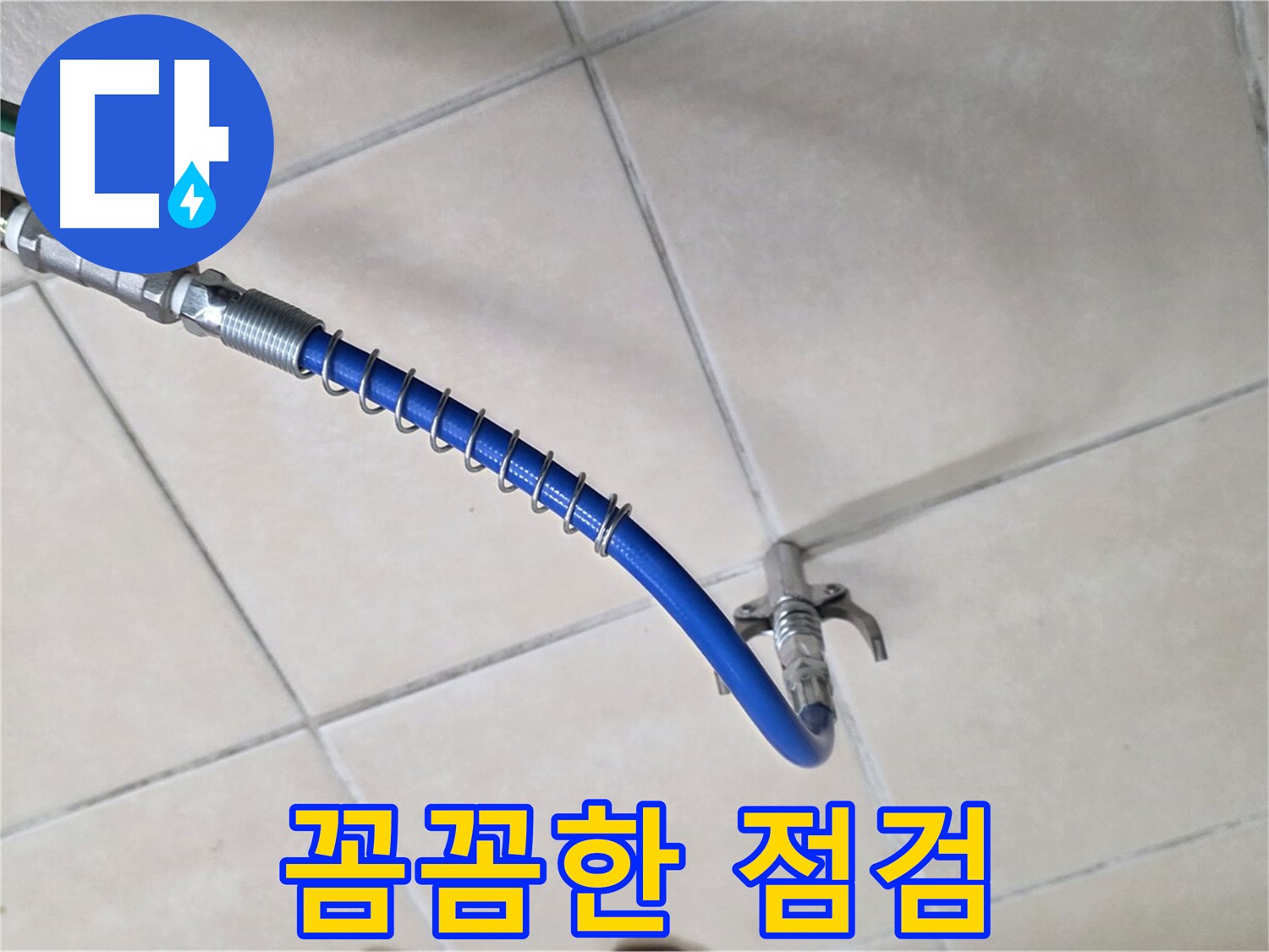 양주 백석 서광아침의빛아파트 누수 - 가스 탐지, 꼼꼼한 점검만이 완벽한 해결의 시작입니다