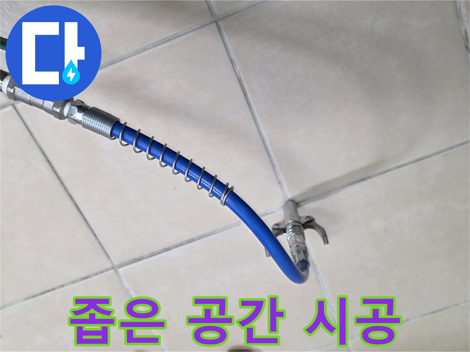 양주 백석 서광아침의빛아파트 누수 - 고압 세척, 좁은 공간도 문제없이 시공