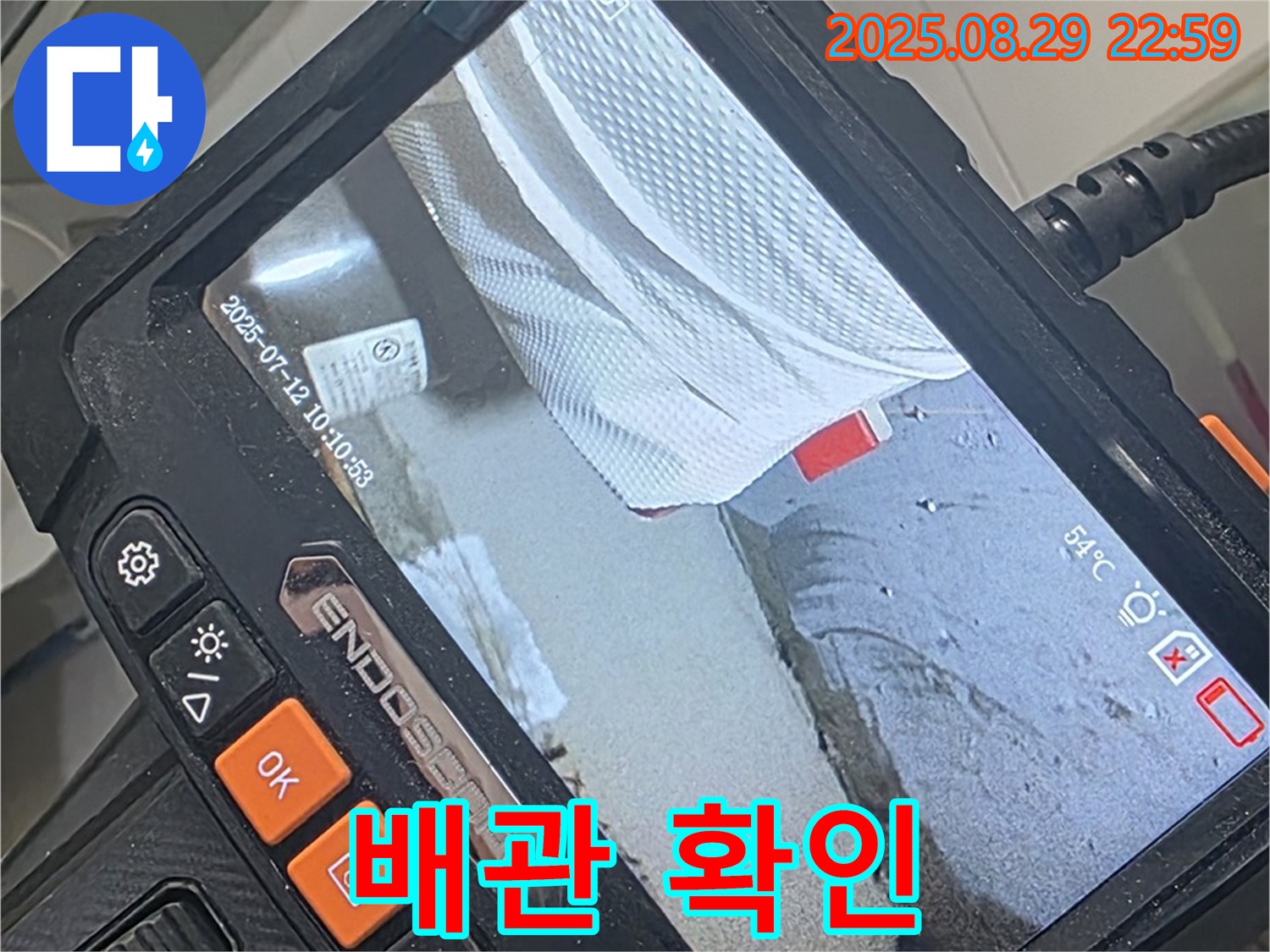 양주 백석 서광아침의빛아파트 누수 - 배관 속 문제? 내시경으로 확실하게 확인!