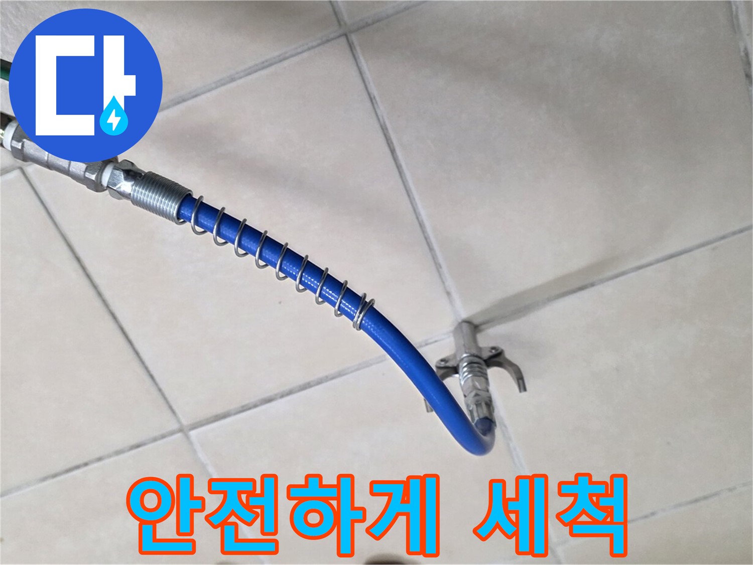 양주 백석 서광아침의빛아파트 누수 - 배관 손상 없이 안전하게 세척합니다