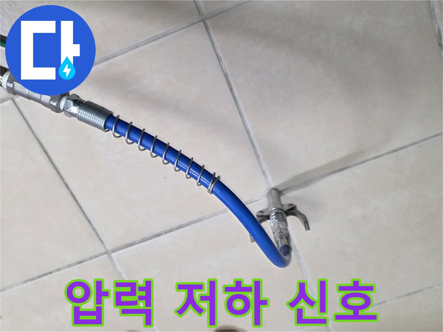 양주 백석 서광아침의빛아파트 누수 - 압력 저하는 숨어있는 누수의 신호