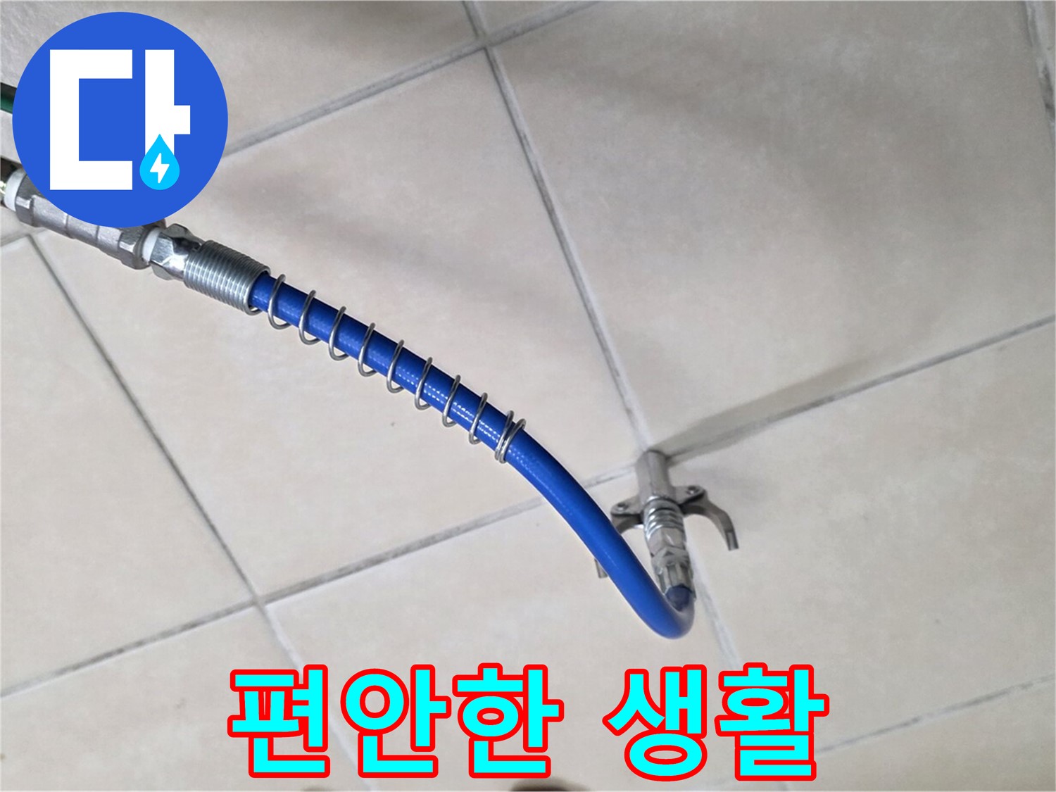 양주 백석 서광아침의빛아파트 누수 - 이제 걱정 덜고 편안하게 생활하세요!