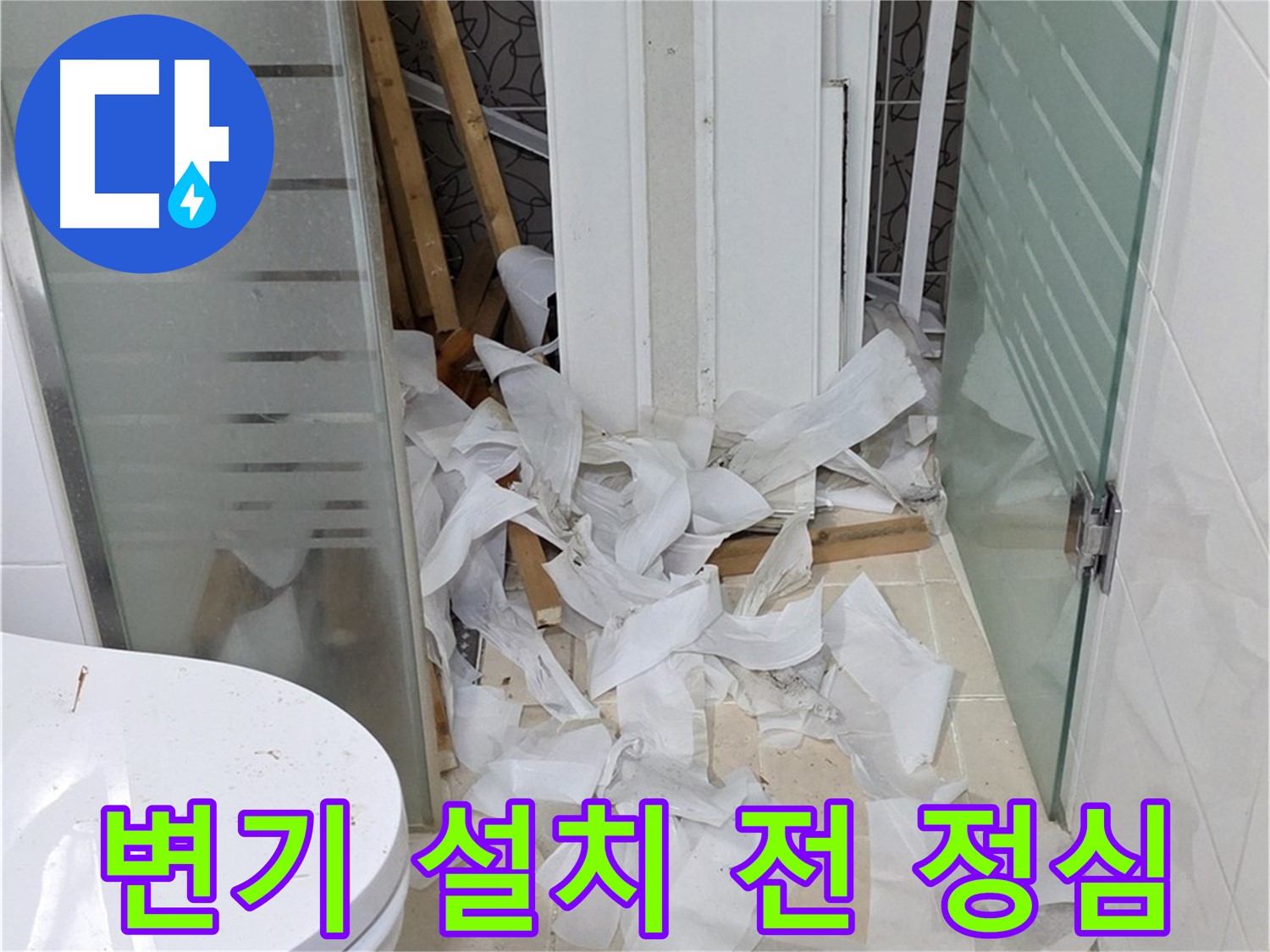 양주 백석 서광아침의빛아파트 - 변기 설치 전 정심 시공은 필수 - 완벽한 밀착