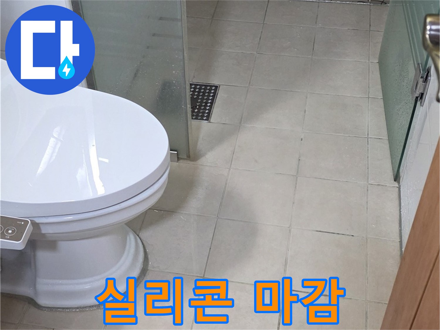양주 백석 서광아침의빛아파트 - 변기 주변 실리콘 마감 작업 진행