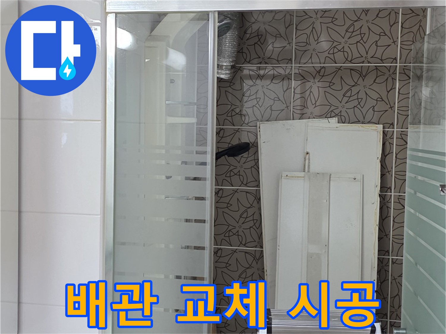 양주 백석 서광아침의빛아파트 - 새 배관으로 꼼꼼하게 교체 시공