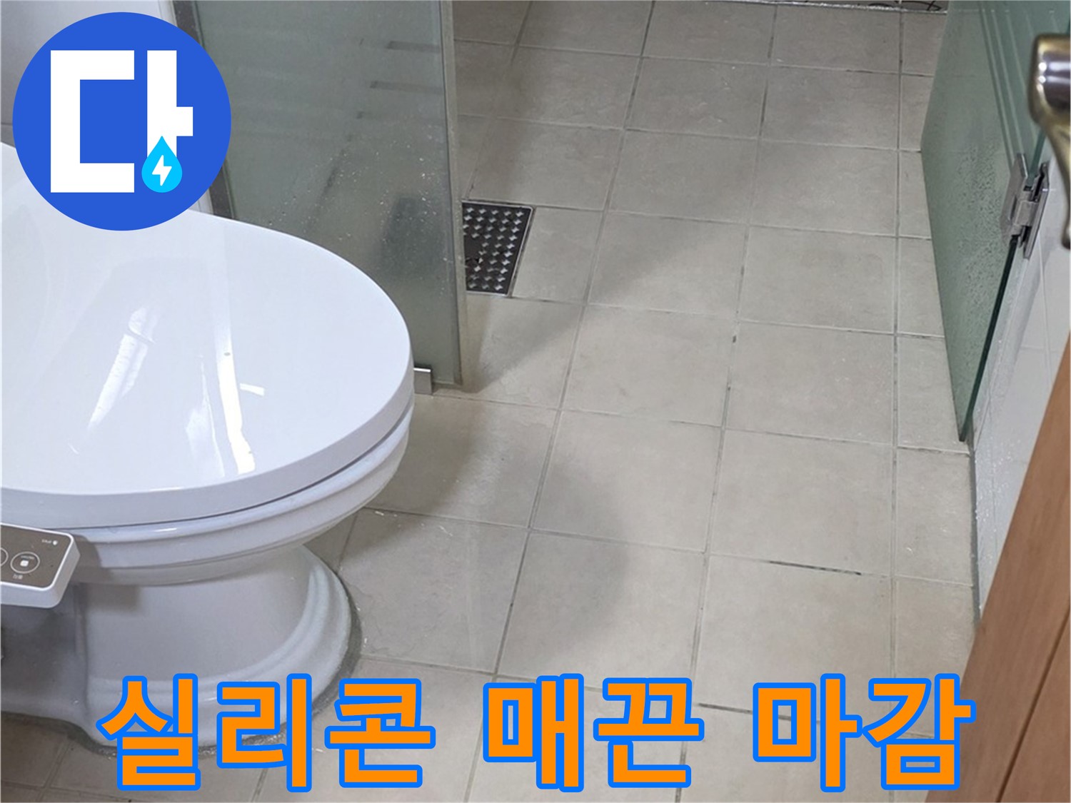양주 백석 서광아침의빛아파트 - 실리콘 마감 작업, 매끈하게 마무리