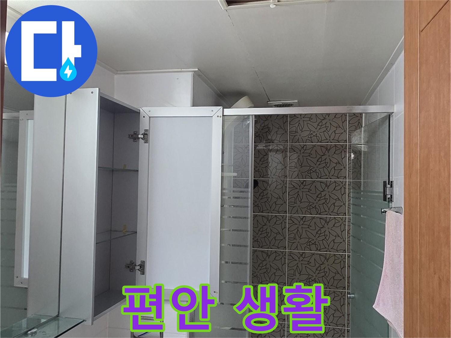 양주 백석 서광아침의빛아파트 - 욕실 점검구를 통해 누수 걱정 없이 편안한 생활을 되찾아 드립니다.