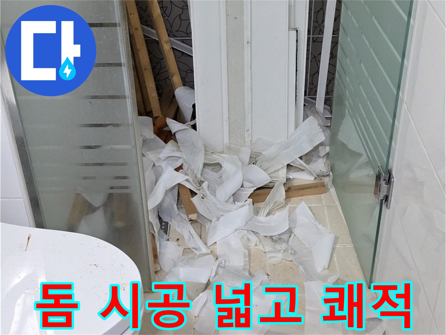 양주 백석 서광아침의빛아파트 - 욕실 천장 돔 시공으로 넓고 쾌적하게 - 시원한 개방감