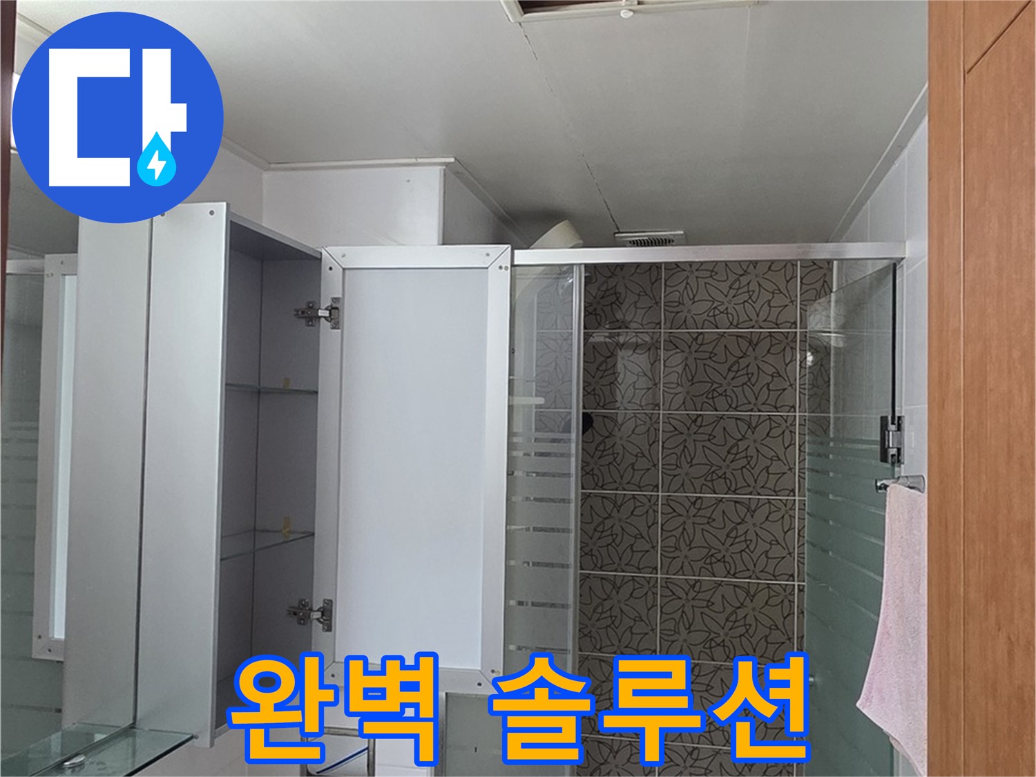 양주 백석 서광아침의빛아파트 - 욕실 천장 점검구를 통해 누수 문제 해결을 위한 완벽한 솔루션을 제공합니다.
