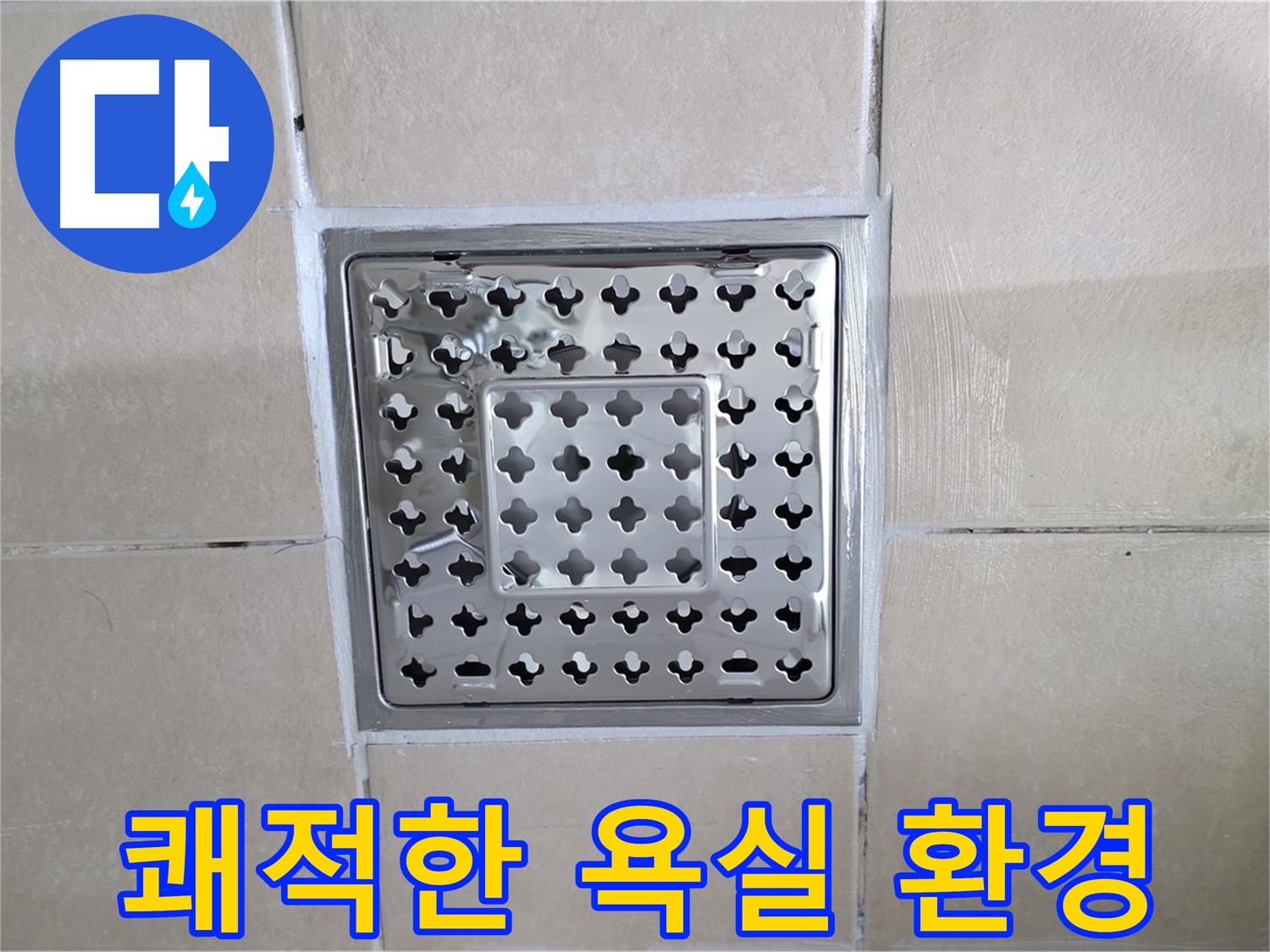양주 백석 서광아침의빛아파트 욕실 쾌적한 욕실 환경 - 깨끗하고 쾌적한 욕실을 만들어 드립니다.