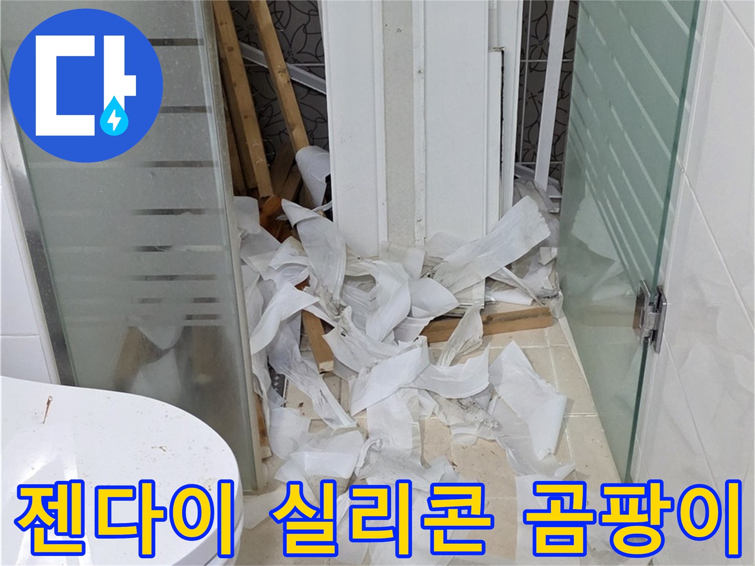 양주 백석 서광아침의빛아파트 - 젠다이 상판 실리콘 마감 곰팡이 방지 - 깔끔한 마무리