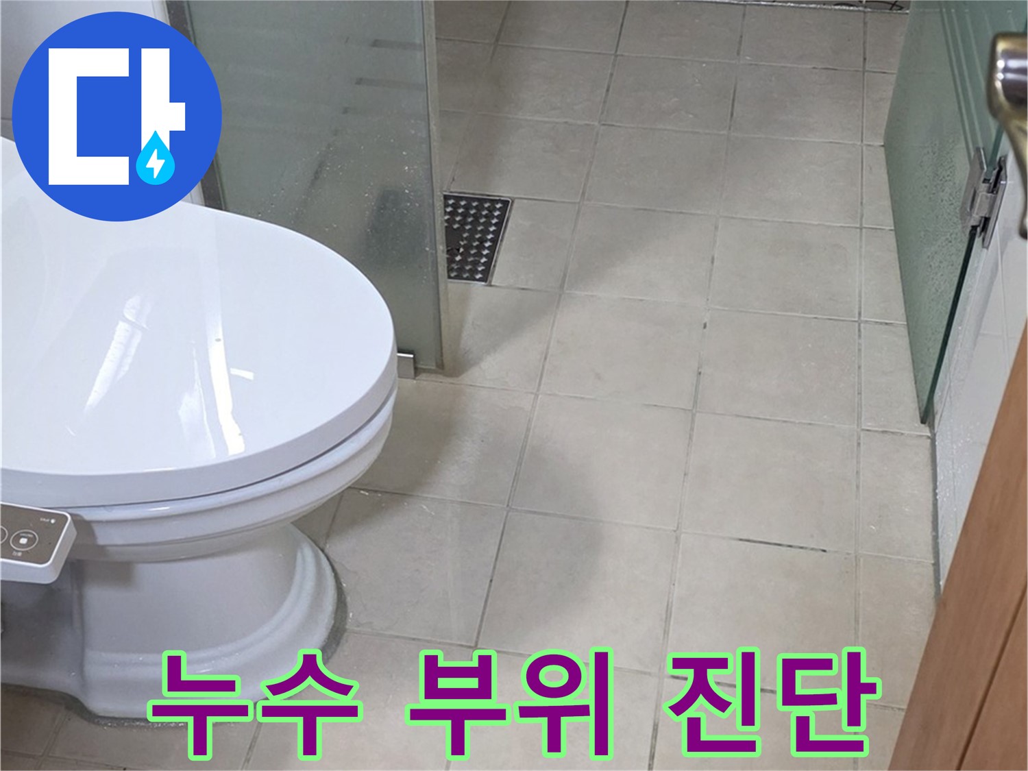 양주 백석 서광아침의빛아파트 - 천장 누수 부위 정밀 진단 중