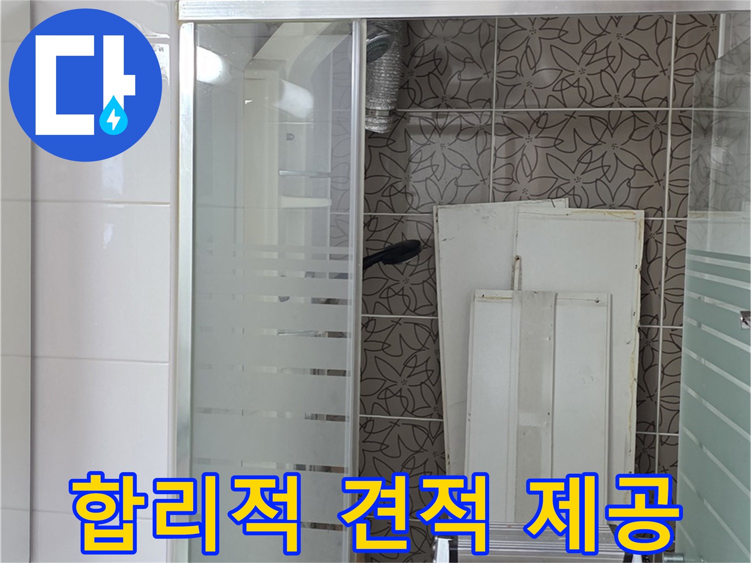 양주 백석 서광아침의빛아파트 - 합리적인 견적을 제공합니다.