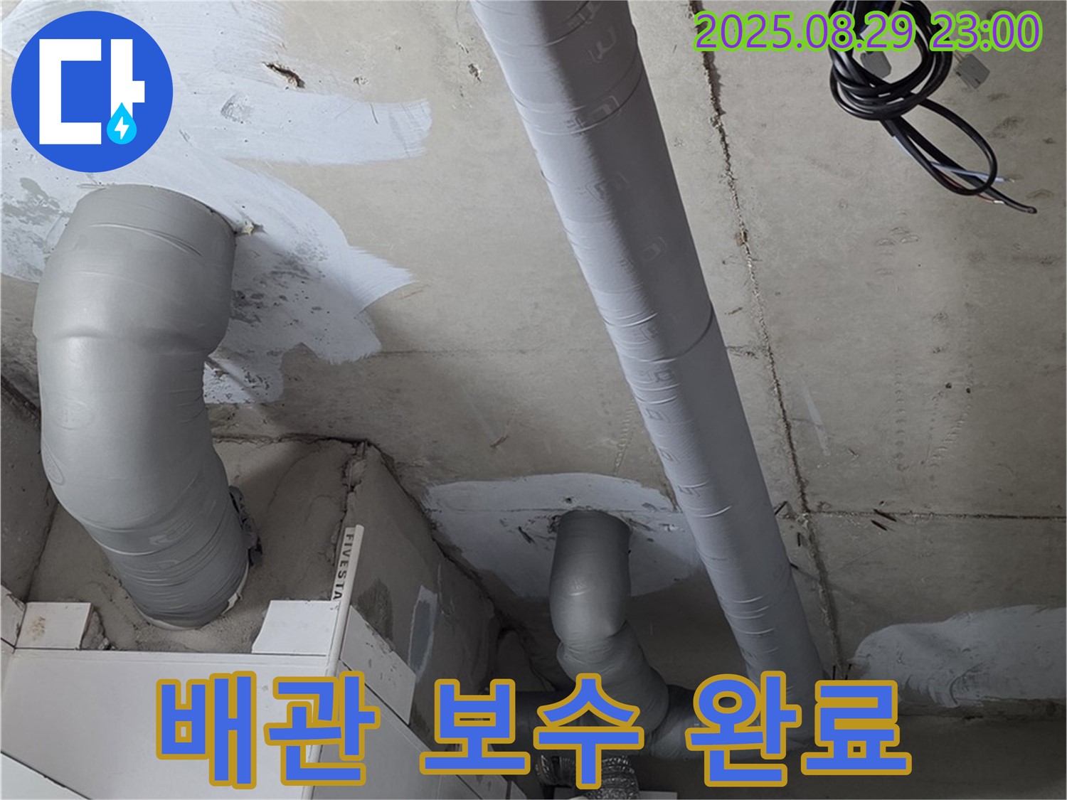 양주 백석 서광아파트 104동 - 완벽하게 보수된 배관과 꼼꼼한 결로 방지 보온 시공으로 쾌적한 환경을 만들었습니다.