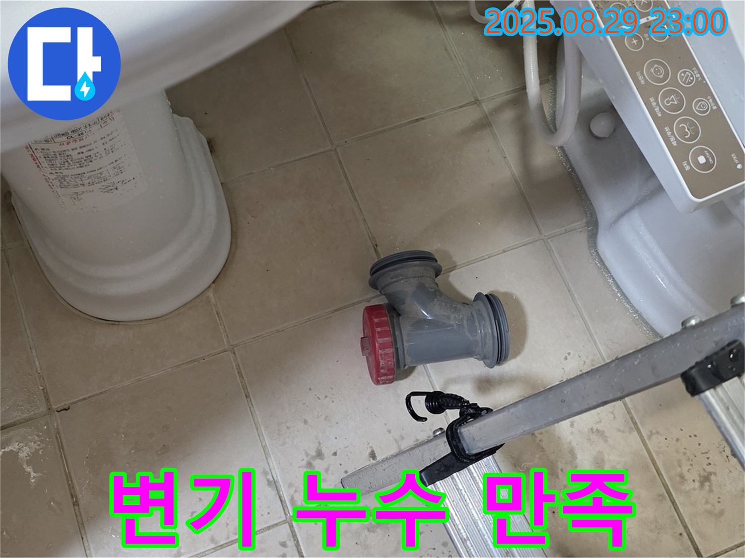 양주 백석 서광아파트 - 고객 만족을 최우선으로 변기 누수 해결
