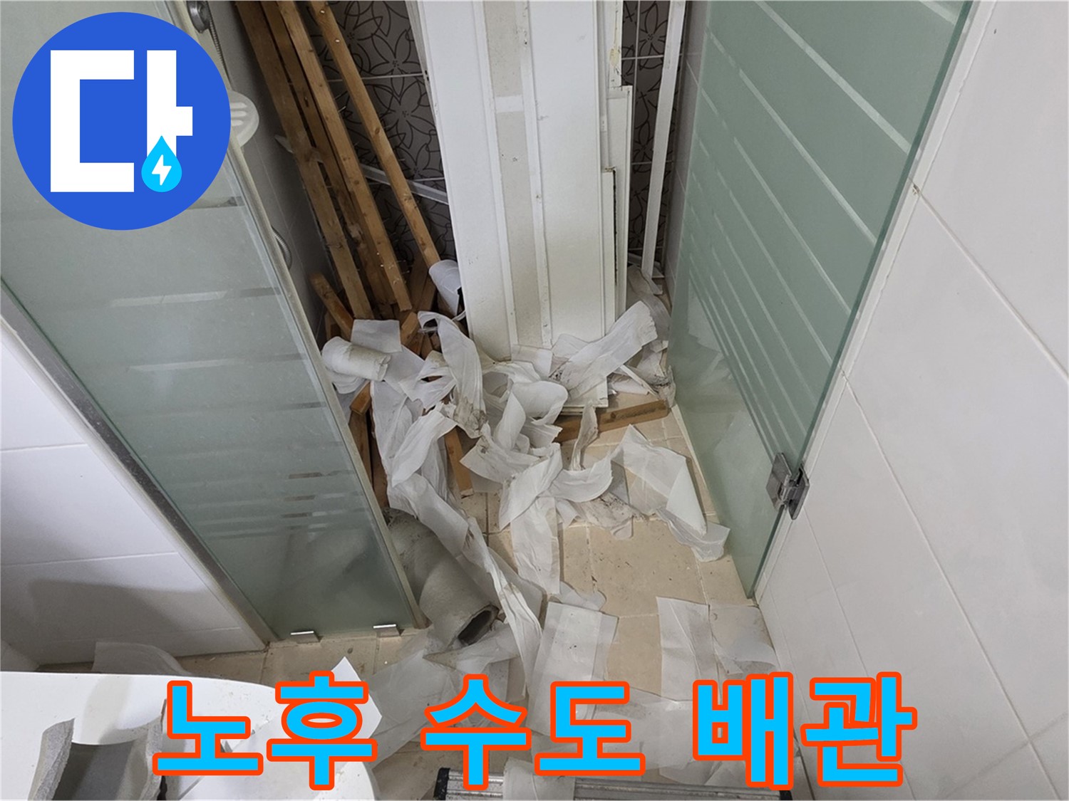 양주 백석 서광아파트 노후 수도 배관 - 배관 교체로 누수 원인 해결