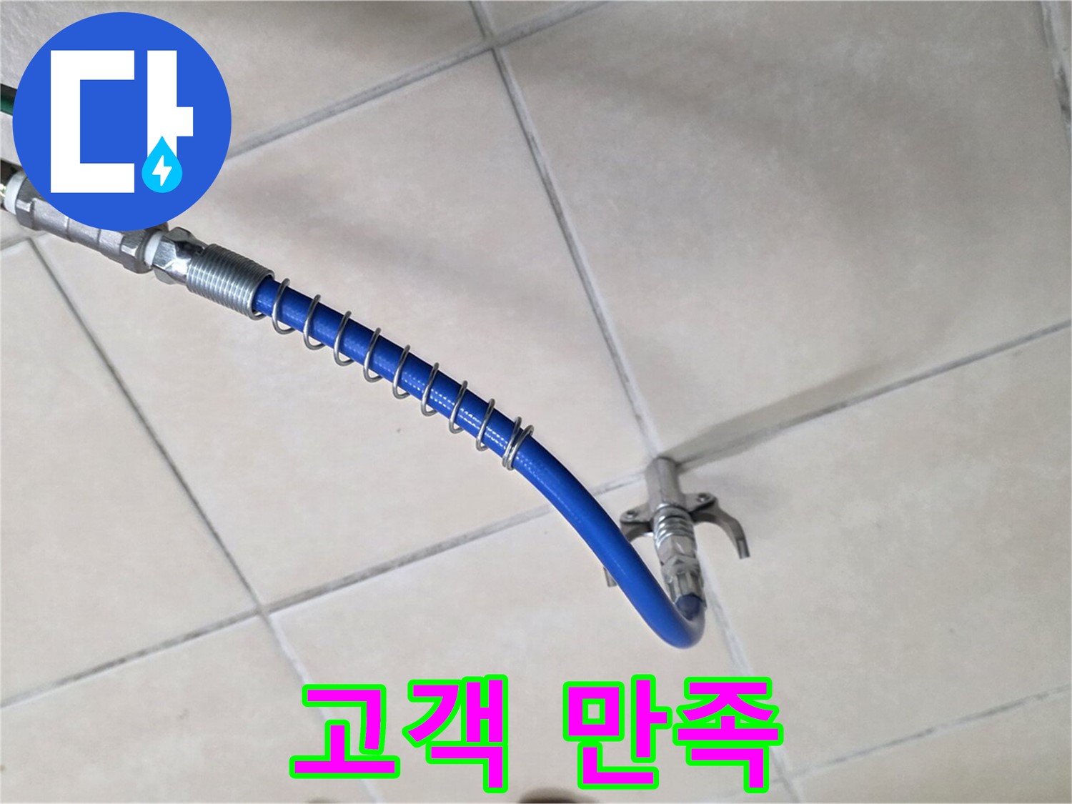 양주 백석 서광아파트 누수 - 고객 만족을 최우선으로 생각합니다!